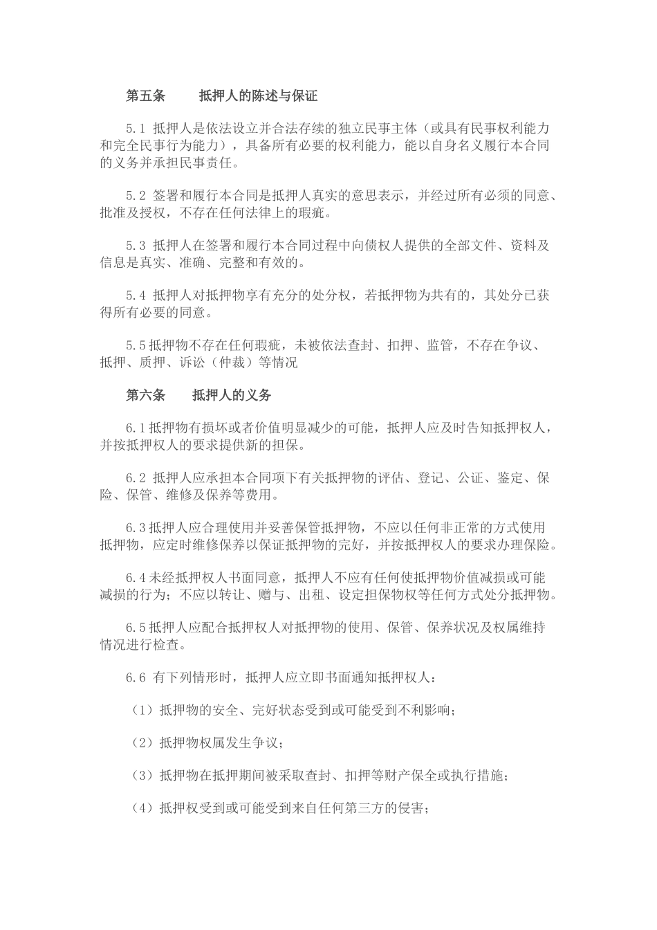 小额贷款股份有限公司抵押合同_第3页