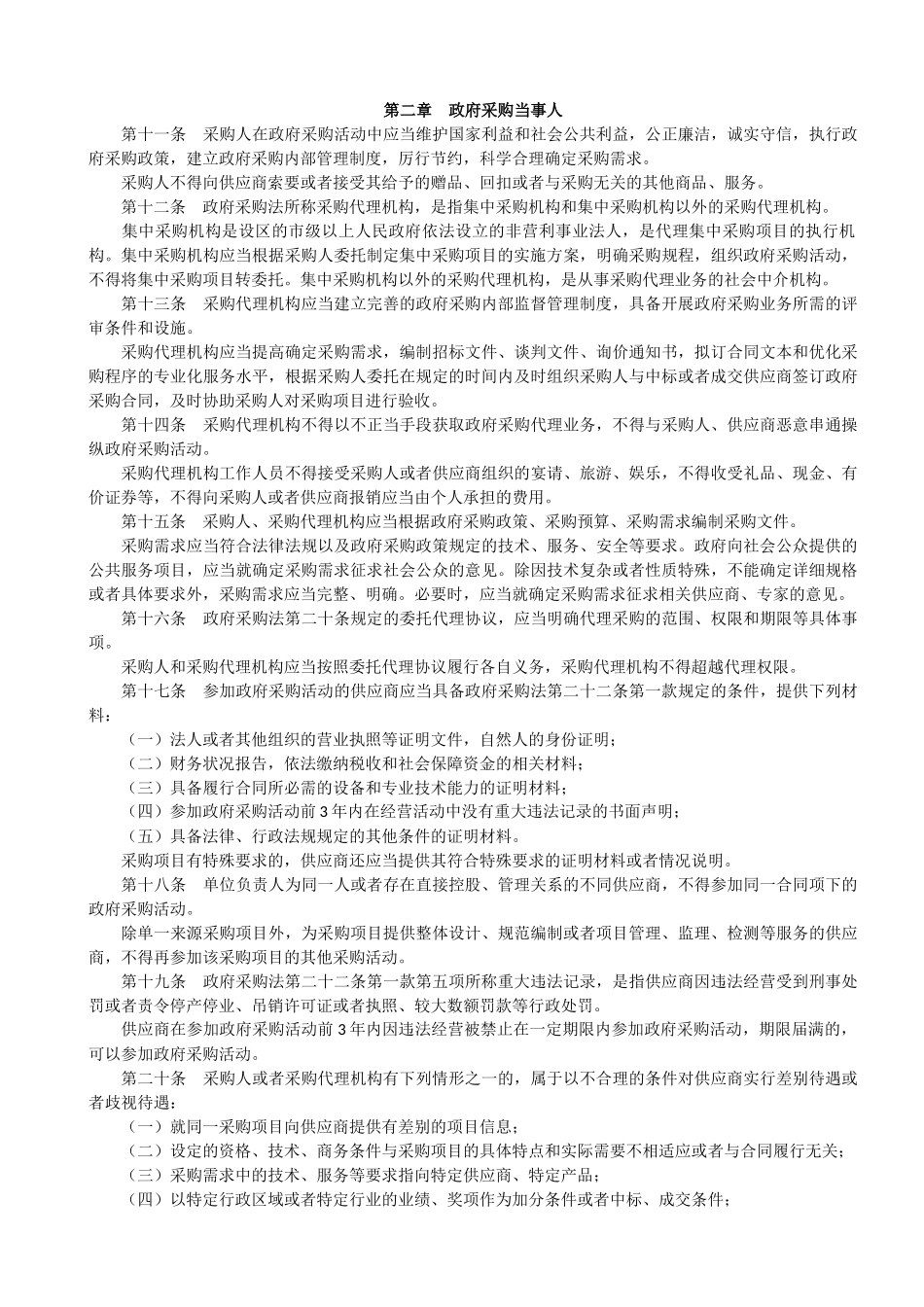 政府采购法律汇编_第2页