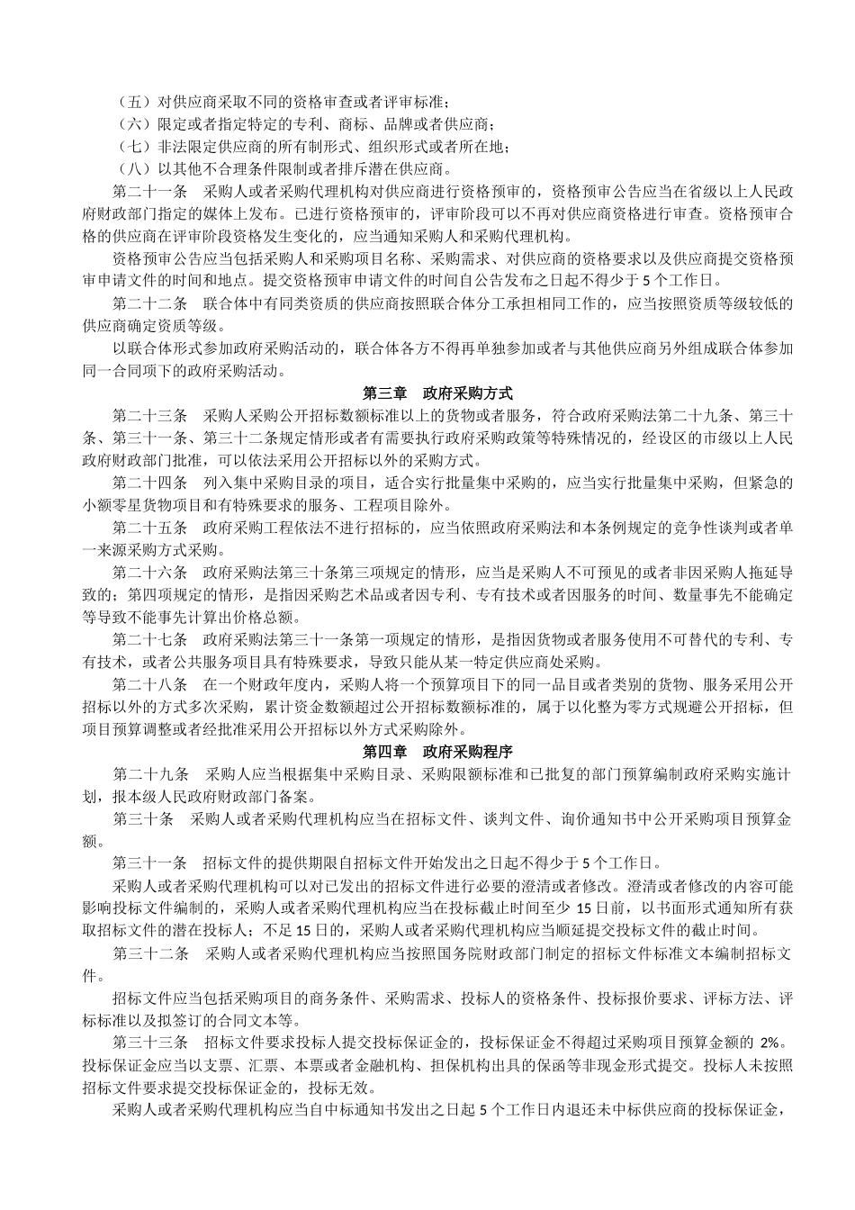 政府采购法律汇编_第3页