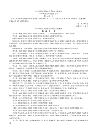 政府采购法律汇编