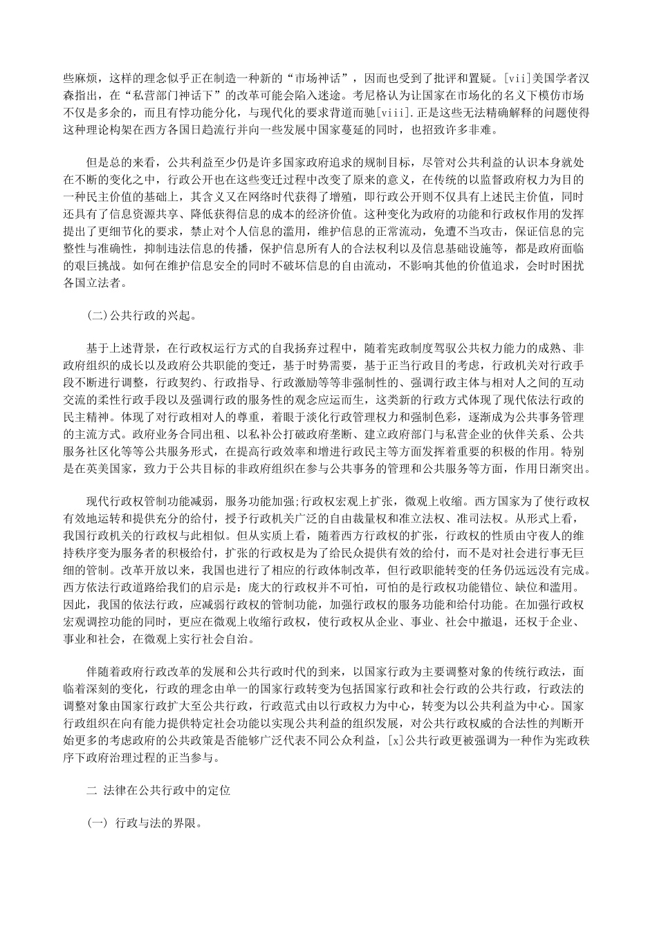 政府和法律的角色_第2页