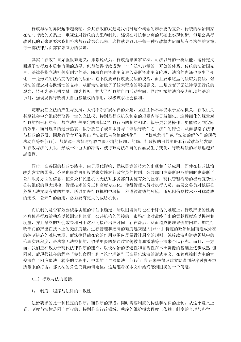 政府和法律的角色_第3页
