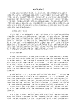 政府和法律的角色