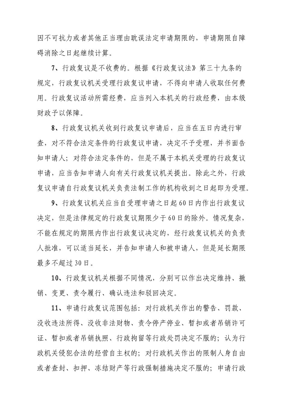 政和县领导干部和公务员法律知识学习提纲_第2页