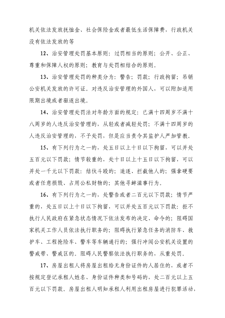 政和县领导干部和公务员法律知识学习提纲_第3页