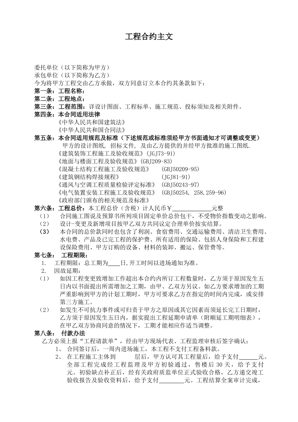 小街级总包合同_第2页