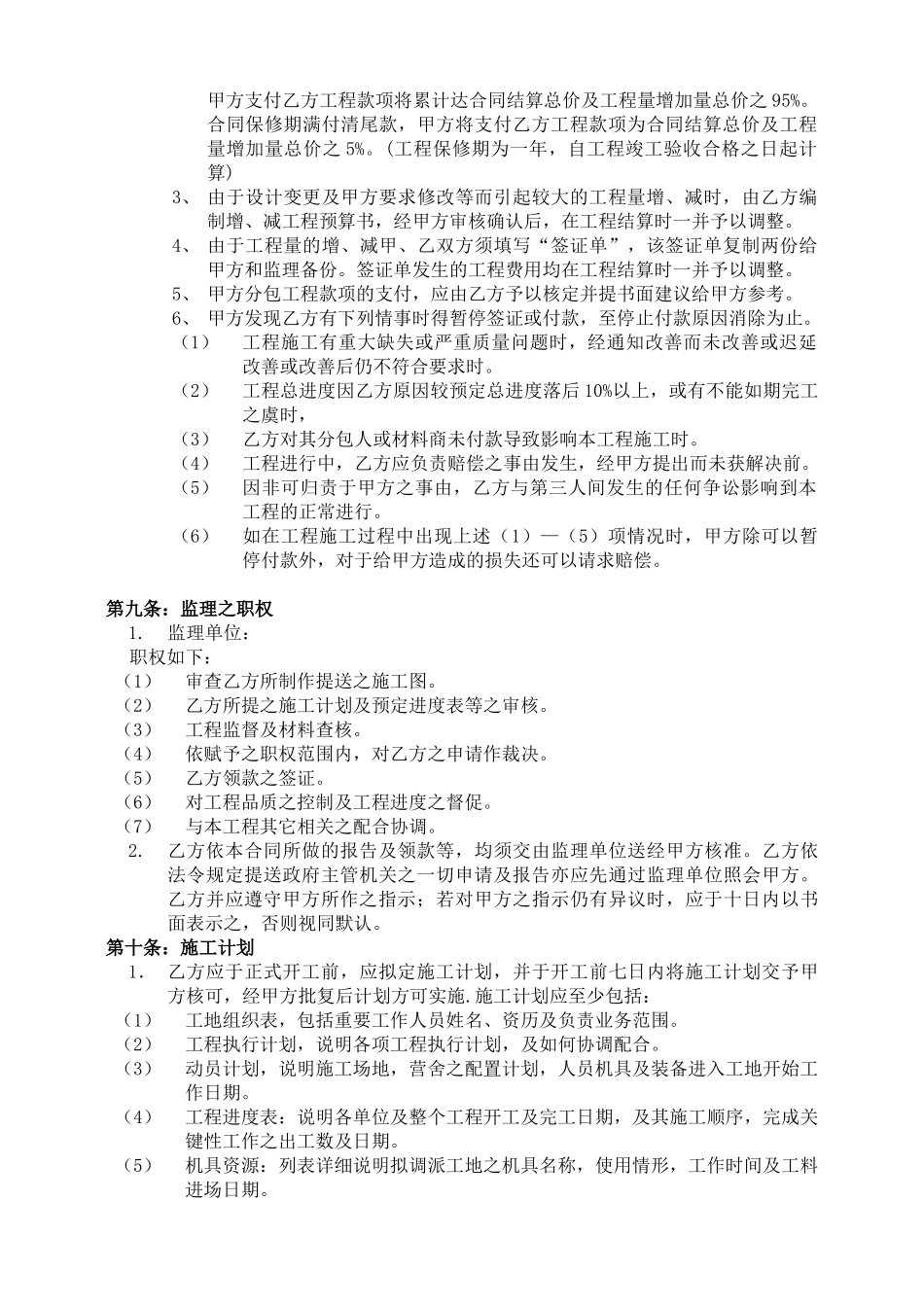 小街级总包合同_第3页