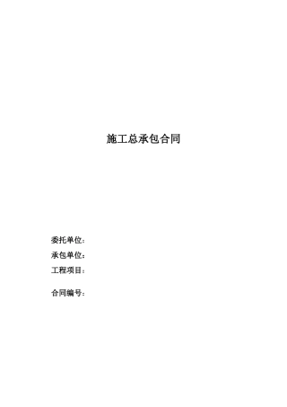 小街级总包合同