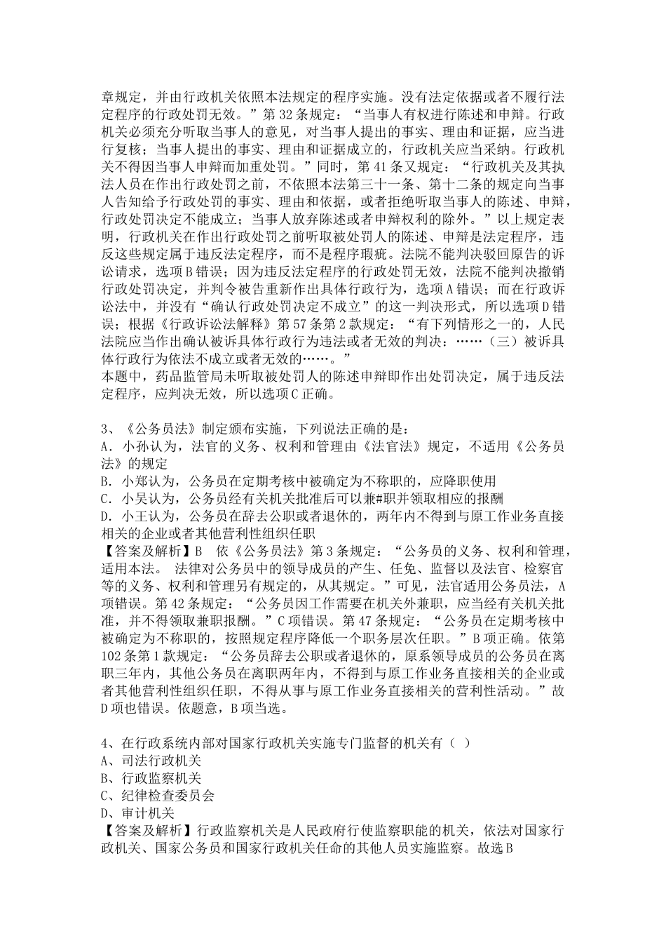 小楠法律系列打包下载后半部分···_第2页