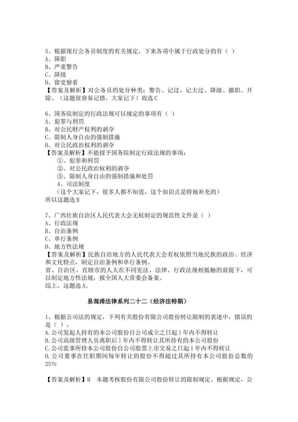 小楠法律系列打包下载后半部分···_第3页