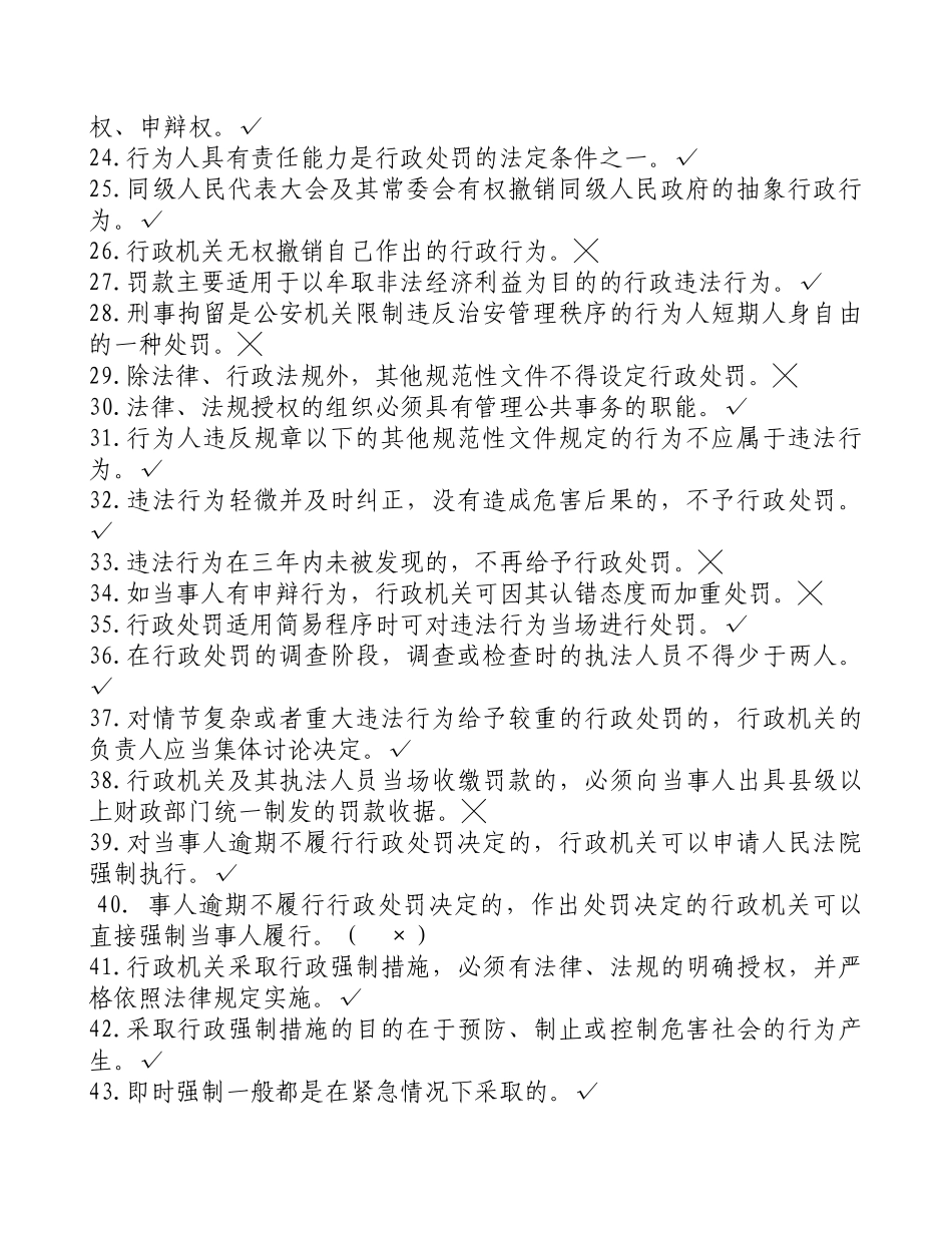 政执法人员公共法律知识考试题库_第2页