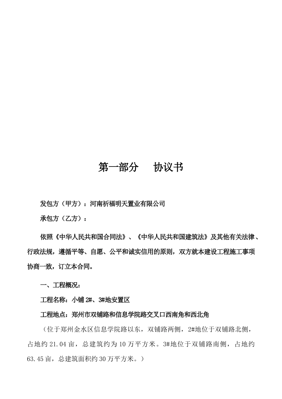 小铺承包合同核心条款讨论稿320_第3页