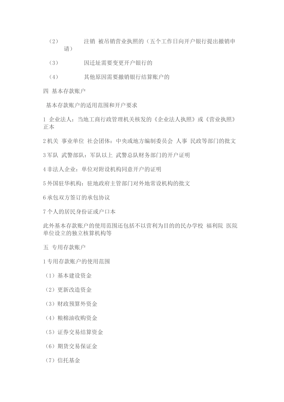 支付结算的法律制度_第2页