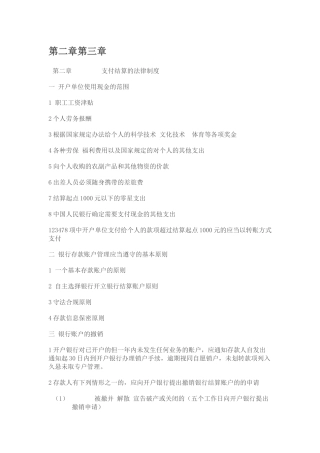 支付结算的法律制度