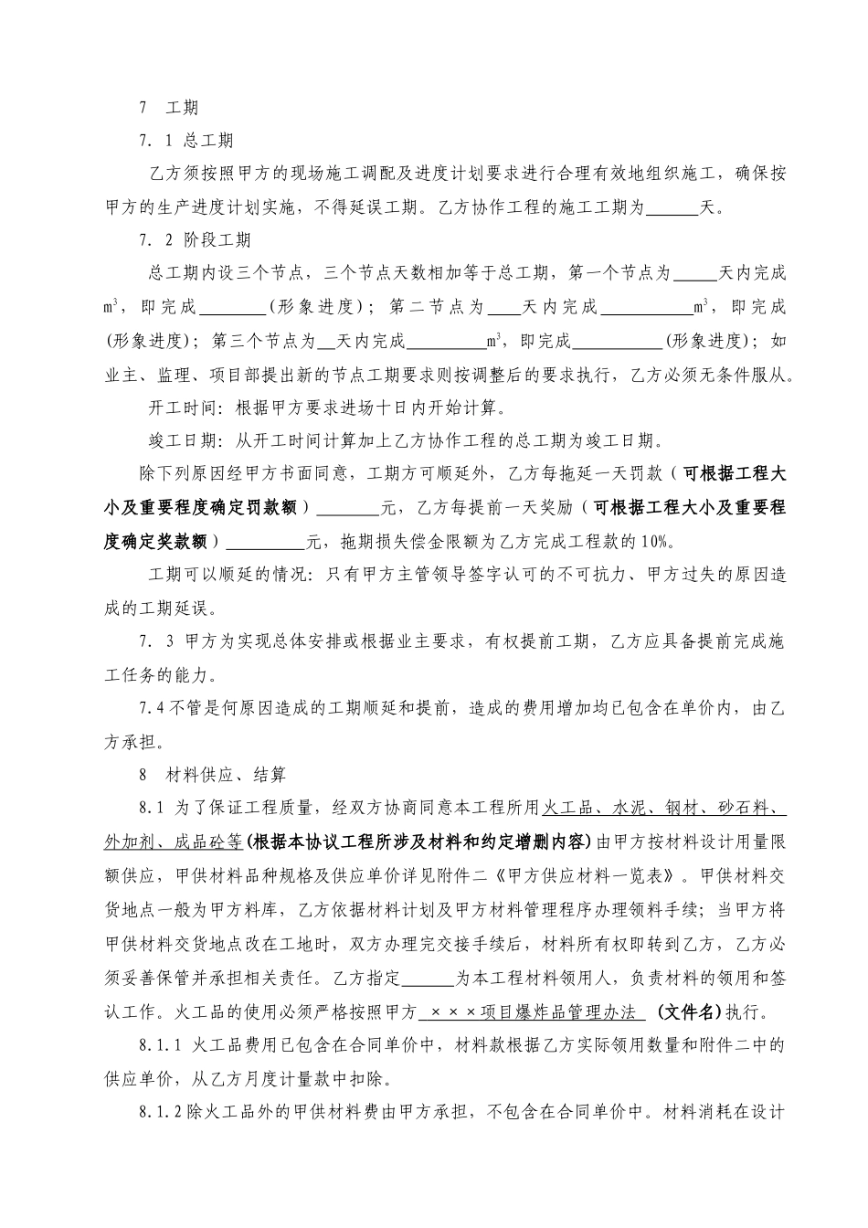 小桥涵工程劳务分包合同范本_第3页