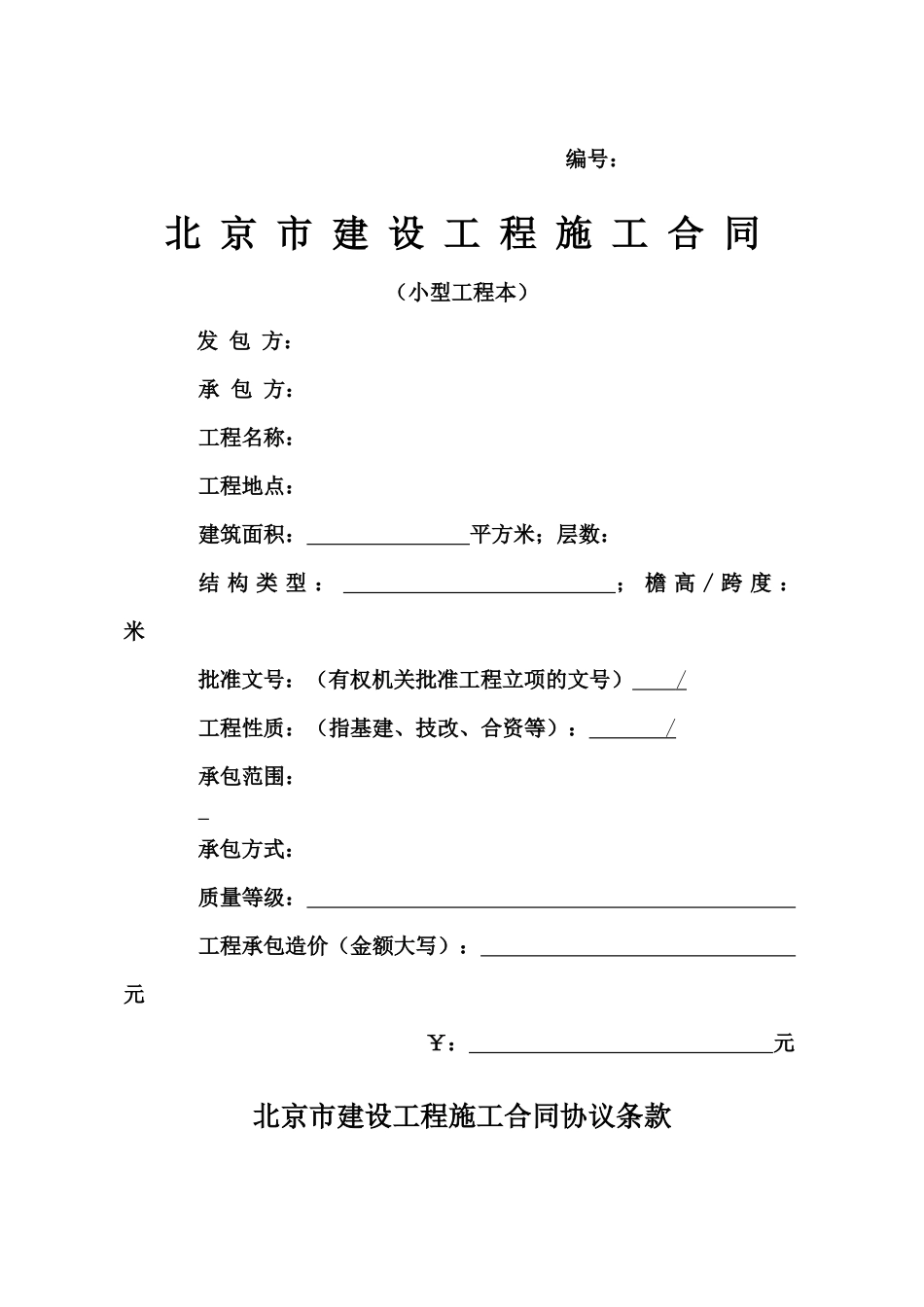 小型工程合同范本XXXX111_第1页