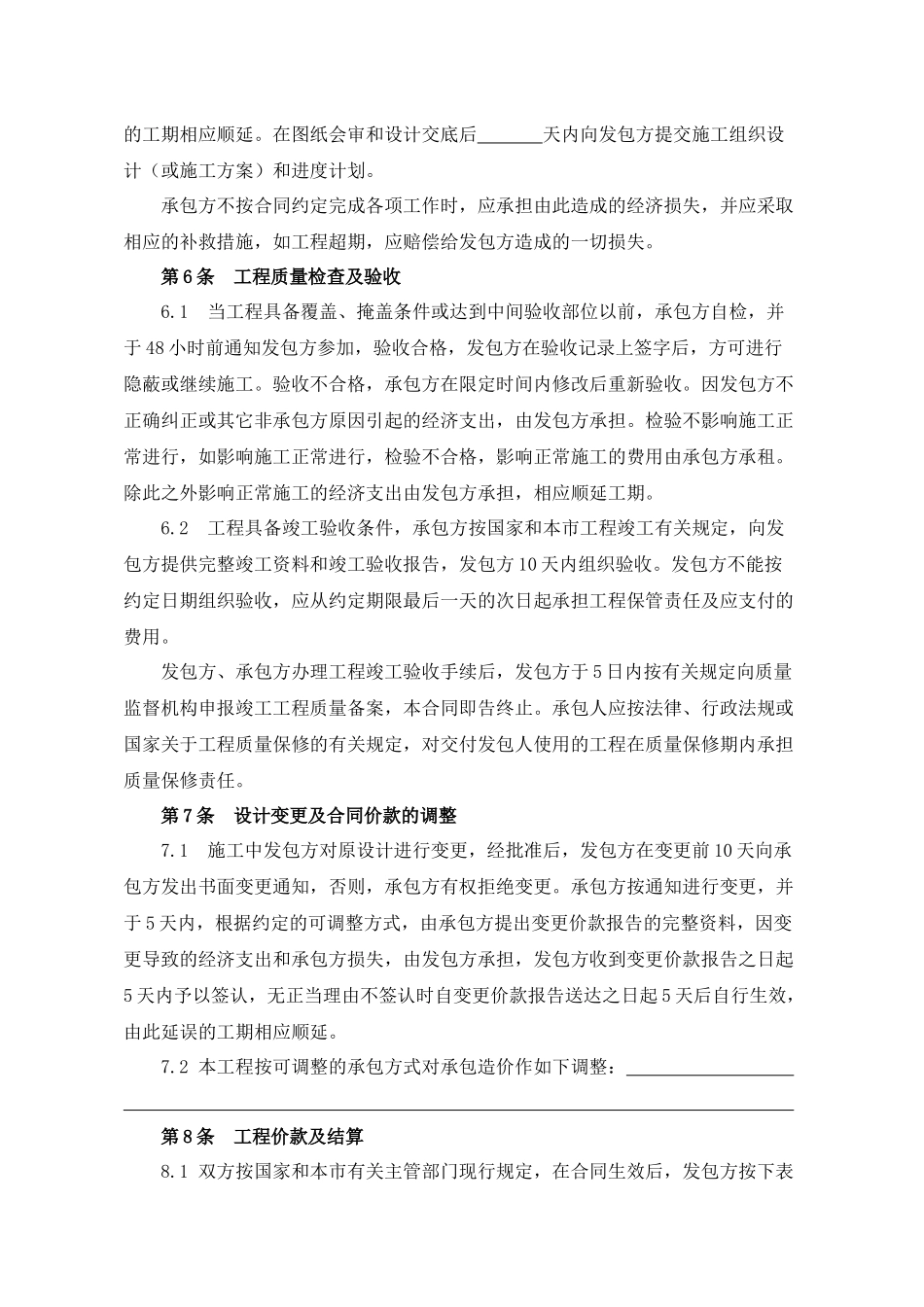 小型工程合同范本XXXX111_第3页