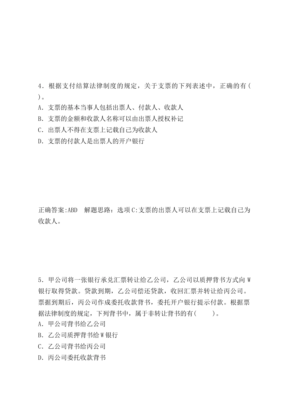 支付结算法律制度(多选)_第3页