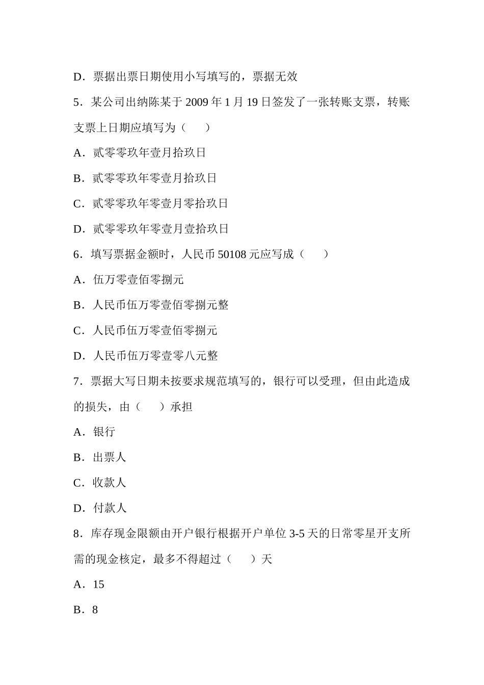 支付结算法律制度_第2页