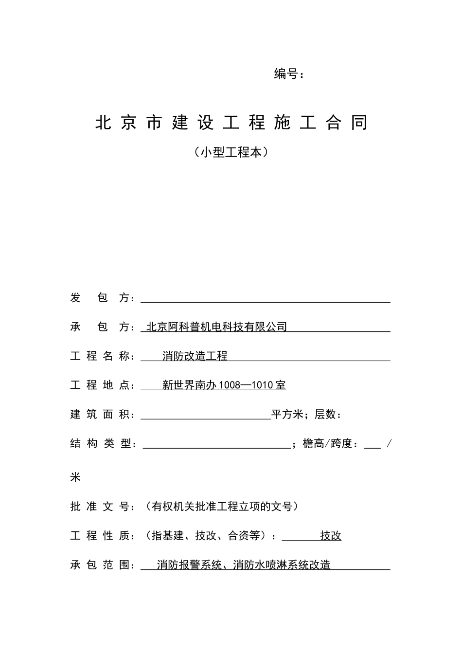 小型工程合同文本_第1页