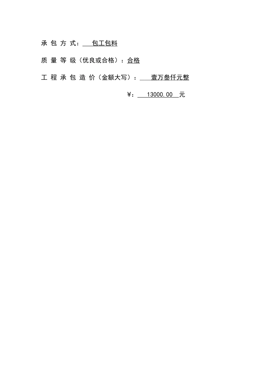 小型工程合同文本_第2页