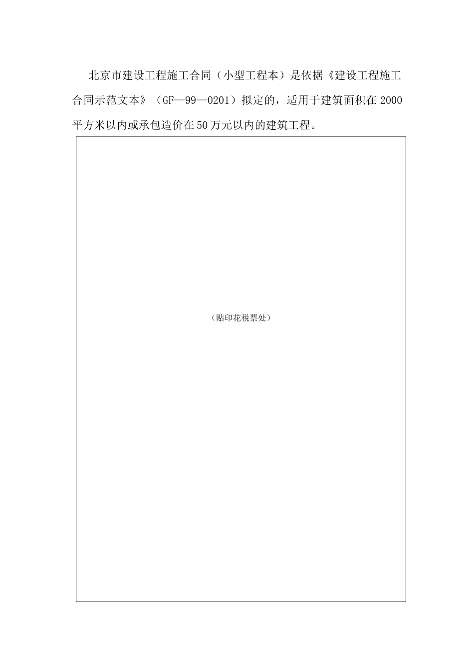 小型工程合同文本_第3页