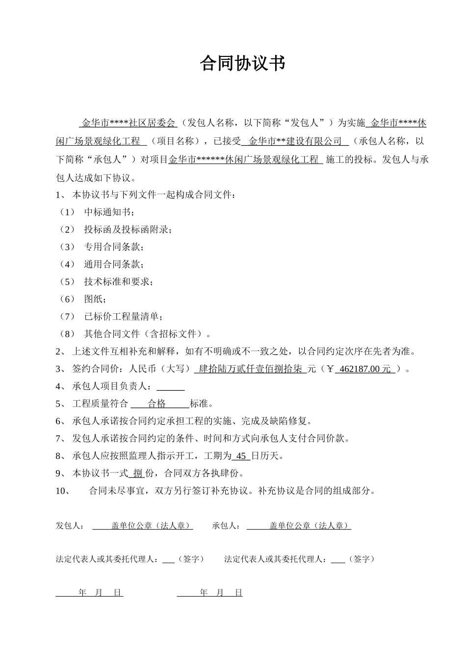 小型工程合同协议书(DOC10页)_第2页