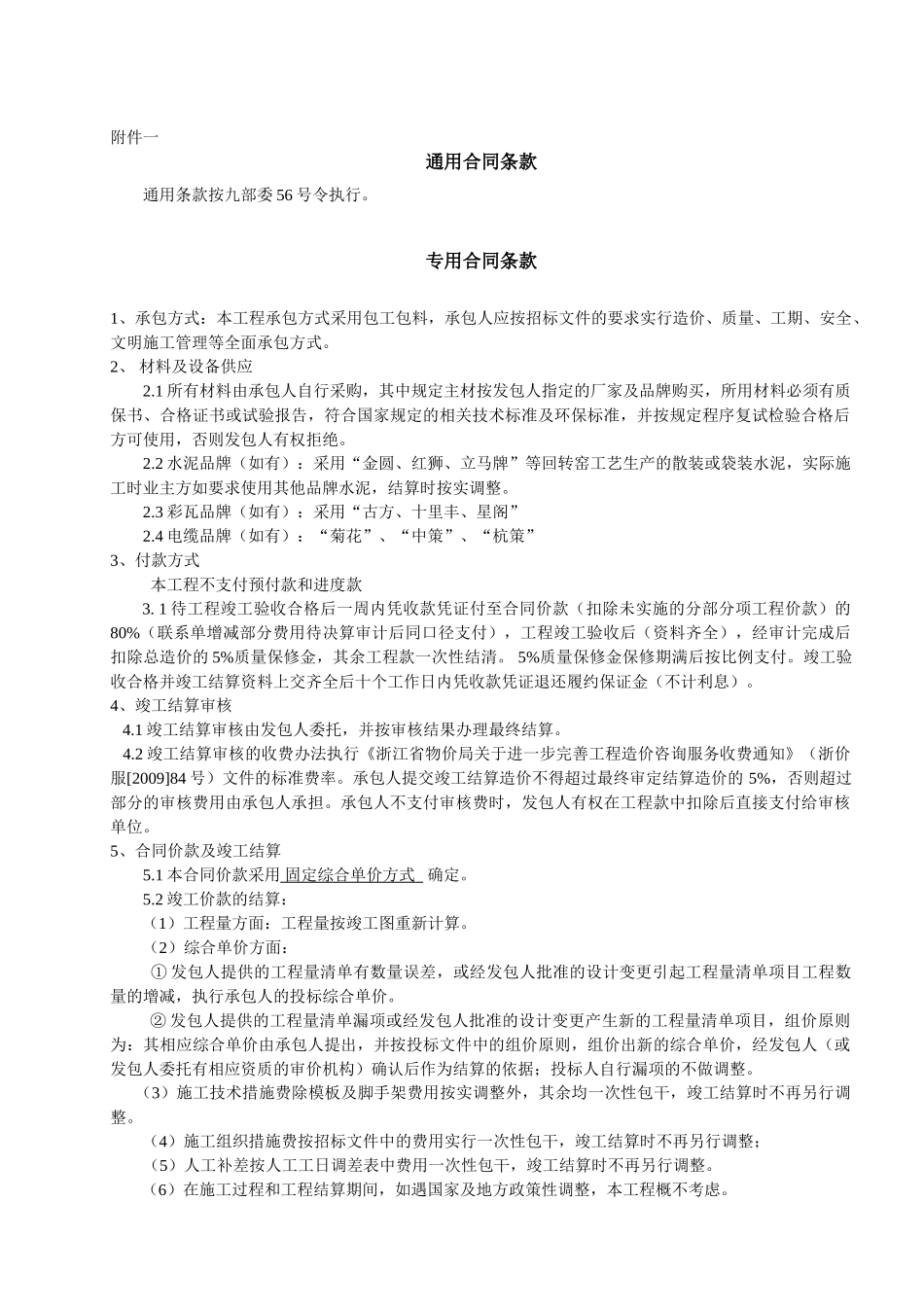小型工程合同协议书(DOC10页)_第3页