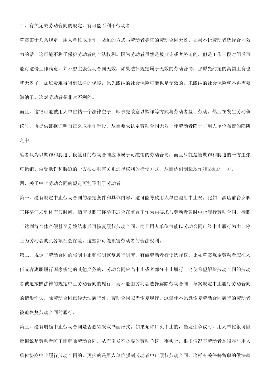 支票”论《劳动合同法》草案：开给劳动者的“空头_第2页