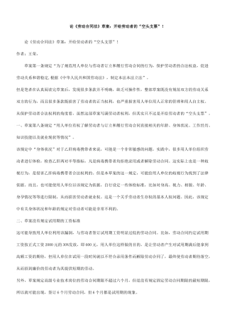 支票”论《劳动合同法》草案：开给劳动者的“空头