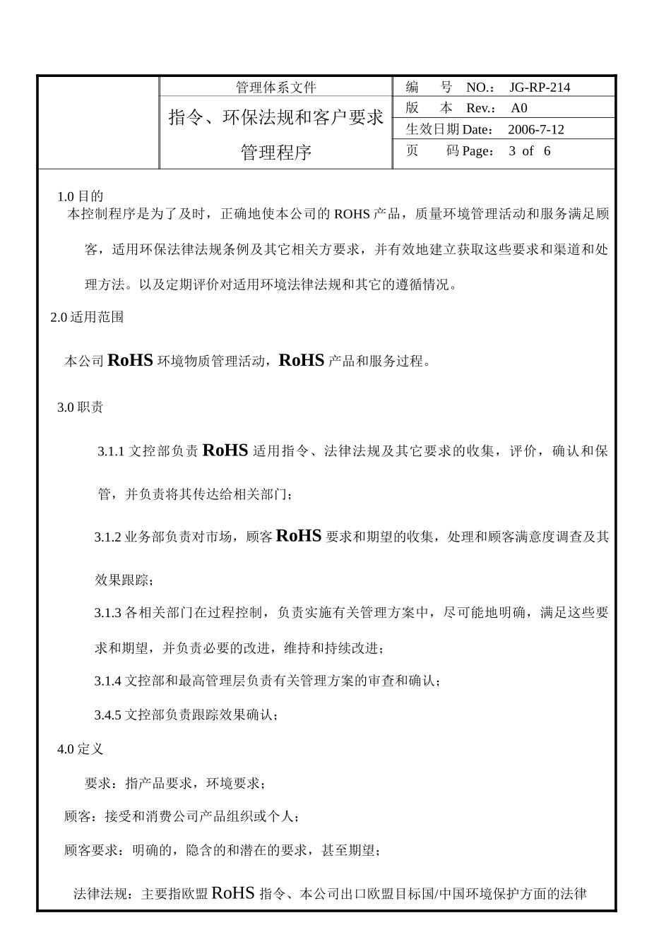 指令、环保法规和客户要求管理程序(doc6)(1)_第3页