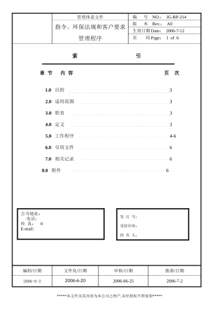 指令、环保法规和客户要求管理程序(doc6)(1)