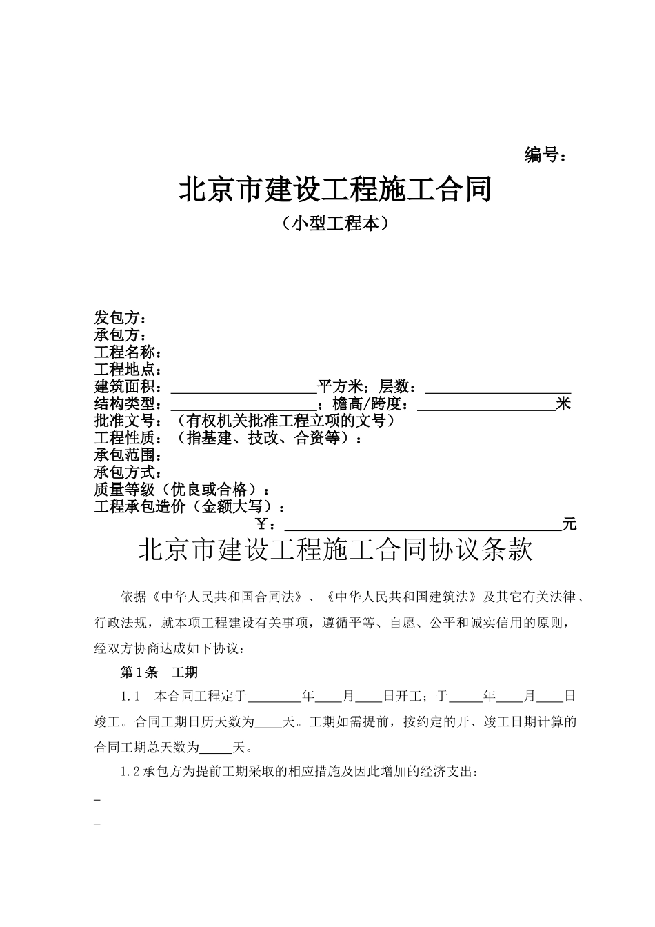 小型合同范本(DOC7页)_第1页