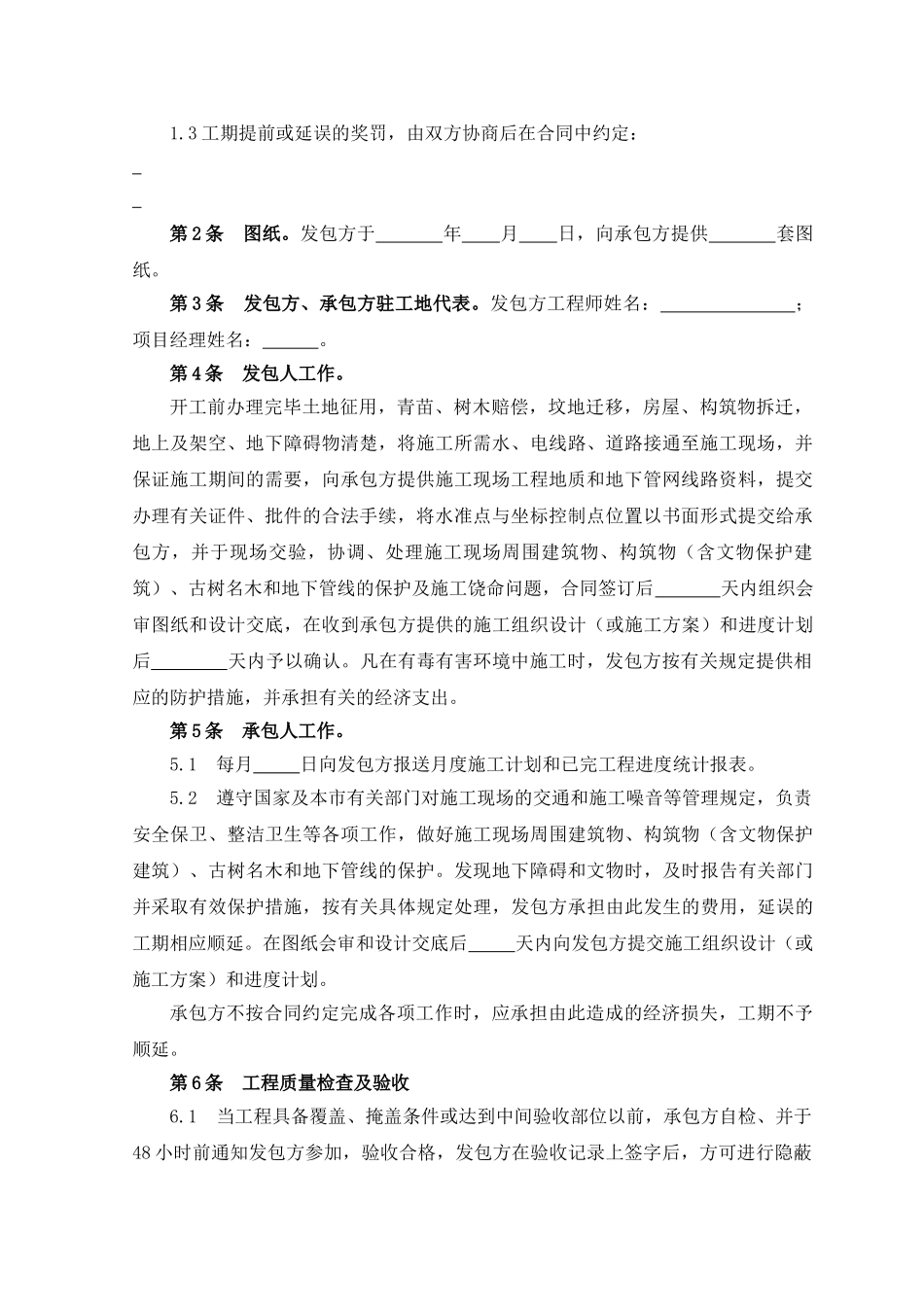 小型合同范本(DOC7页)_第2页