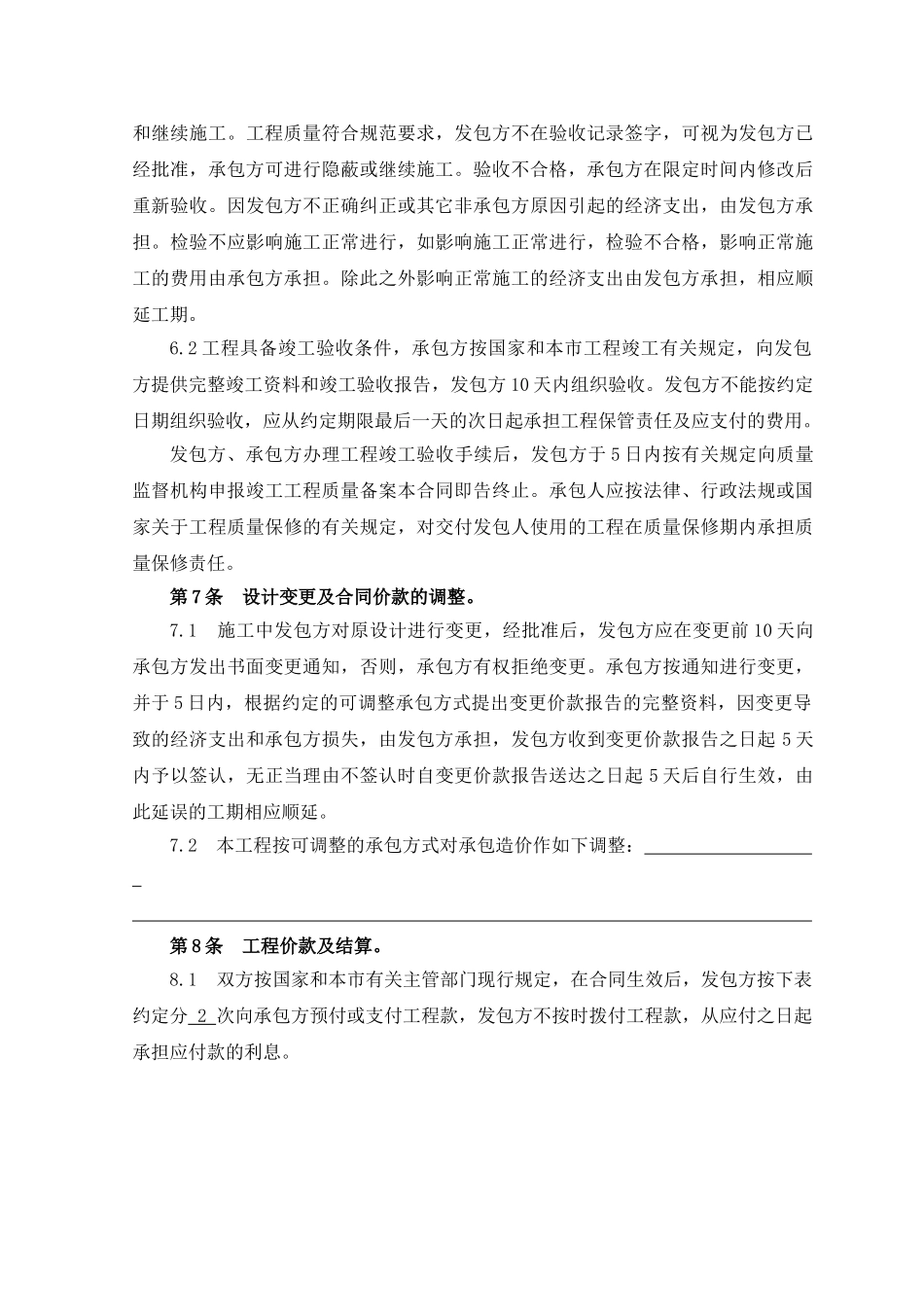 小型合同范本(DOC7页)_第3页