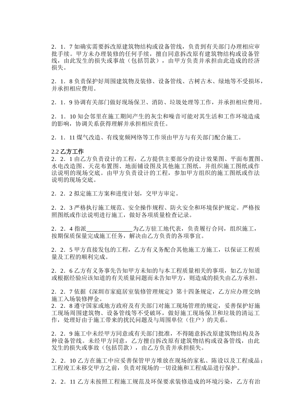 小型装饰装修工程施工合同(深圳)_第2页