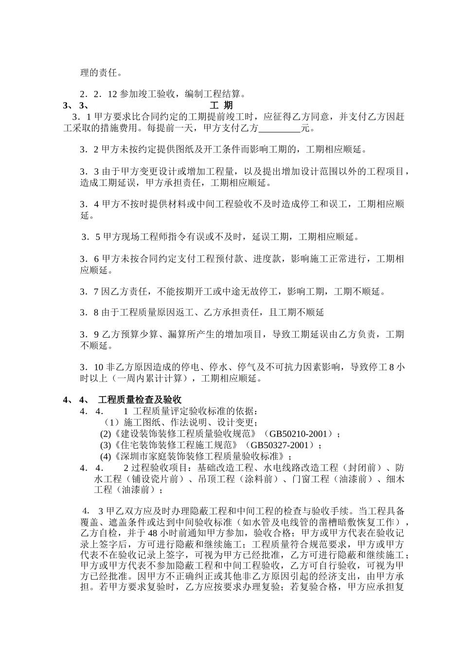小型装饰装修工程施工合同(深圳)_第3页