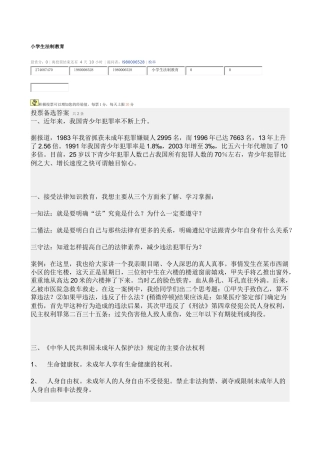 小学生法律手抄报资料