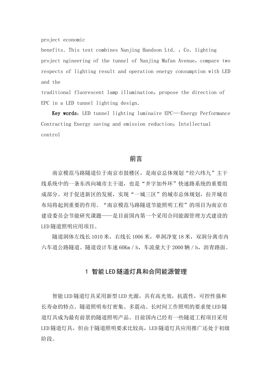 智能LED隧道灯在合同能源管理中的应用2_第2页
