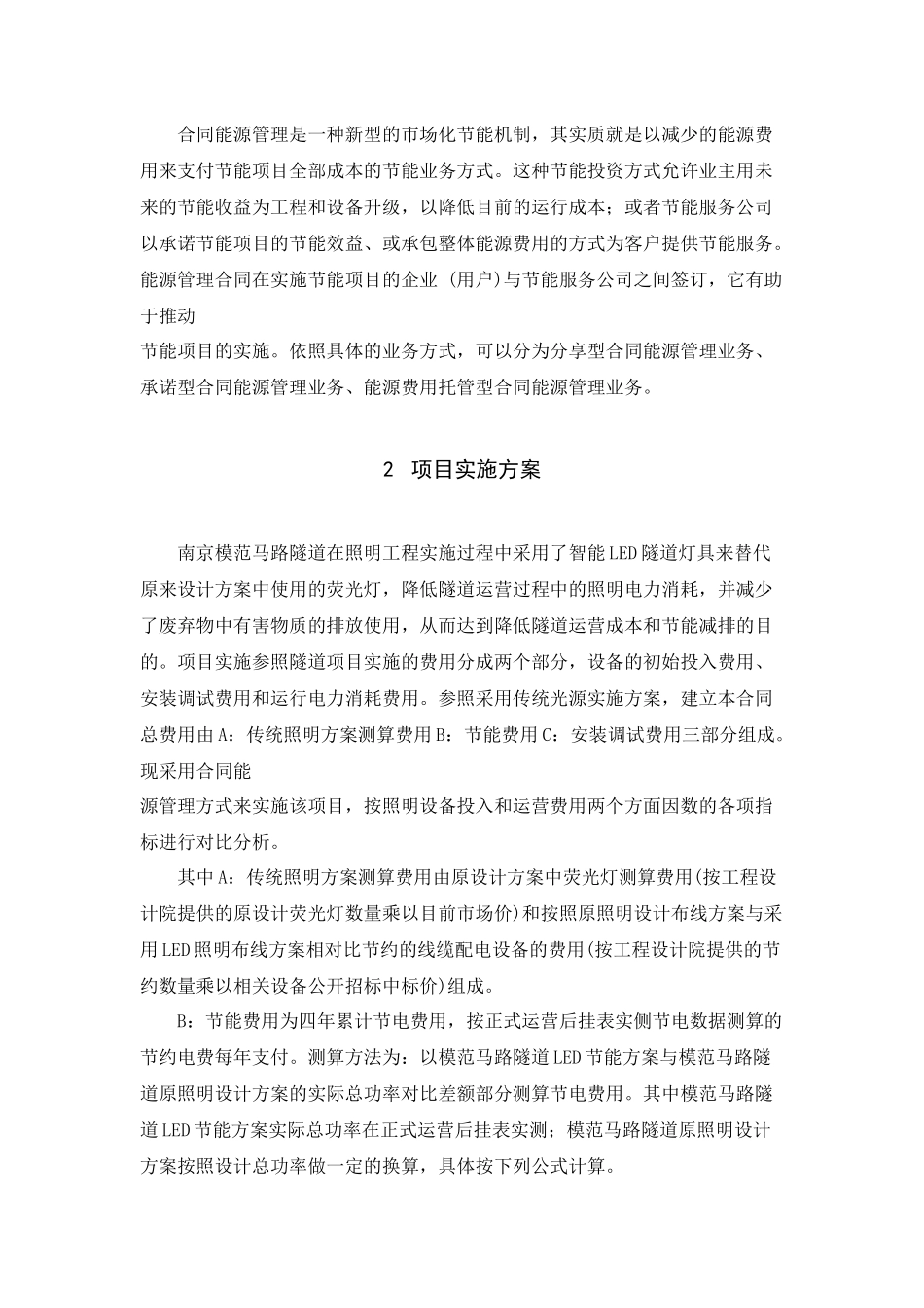 智能LED隧道灯在合同能源管理中的应用2_第3页