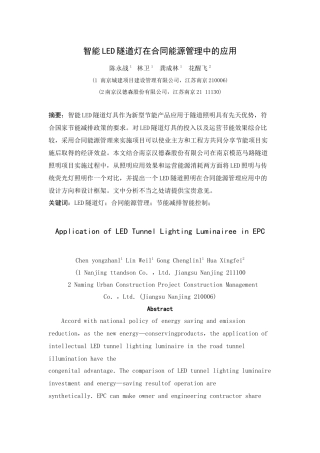 智能LED隧道灯在合同能源管理中的应用2