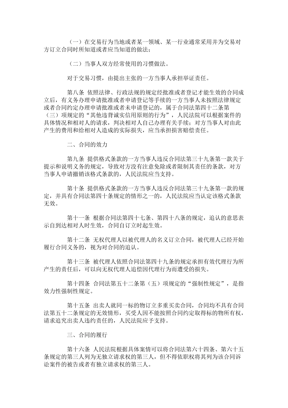 应对金融危机和法律适用难题 最高法再次出台合同法司解释_第3页