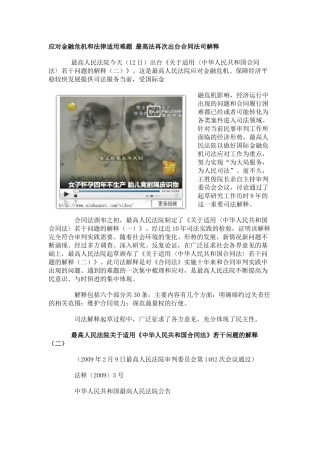 应对金融危机和法律适用难题 最高法再次出台合同法司解释