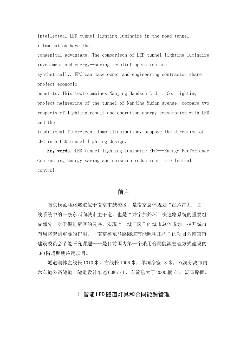 智能LED隧道灯在合同能源管理中的运用_第2页
