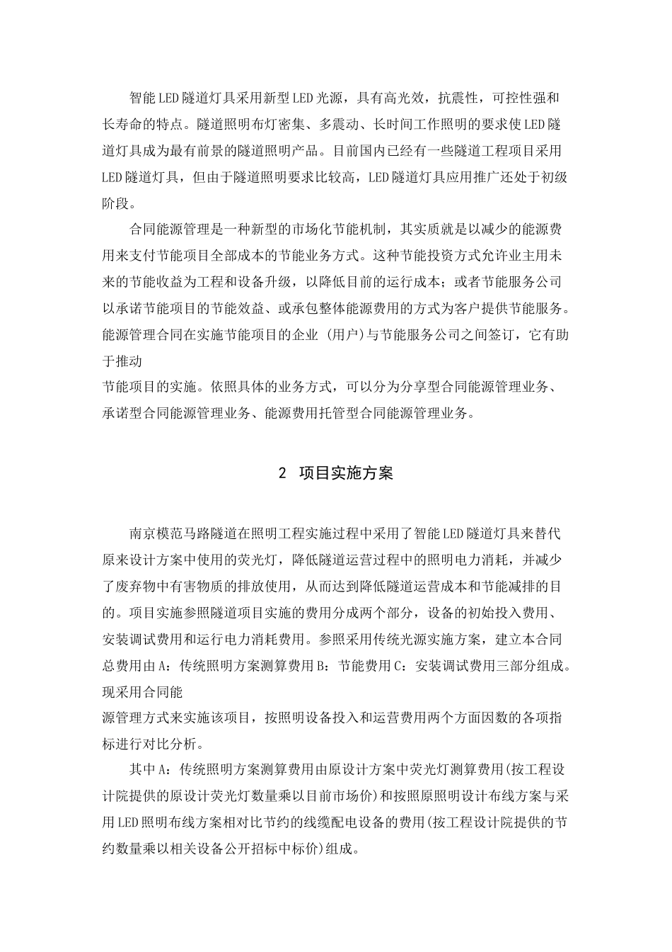 智能LED隧道灯在合同能源管理中的运用_第3页
