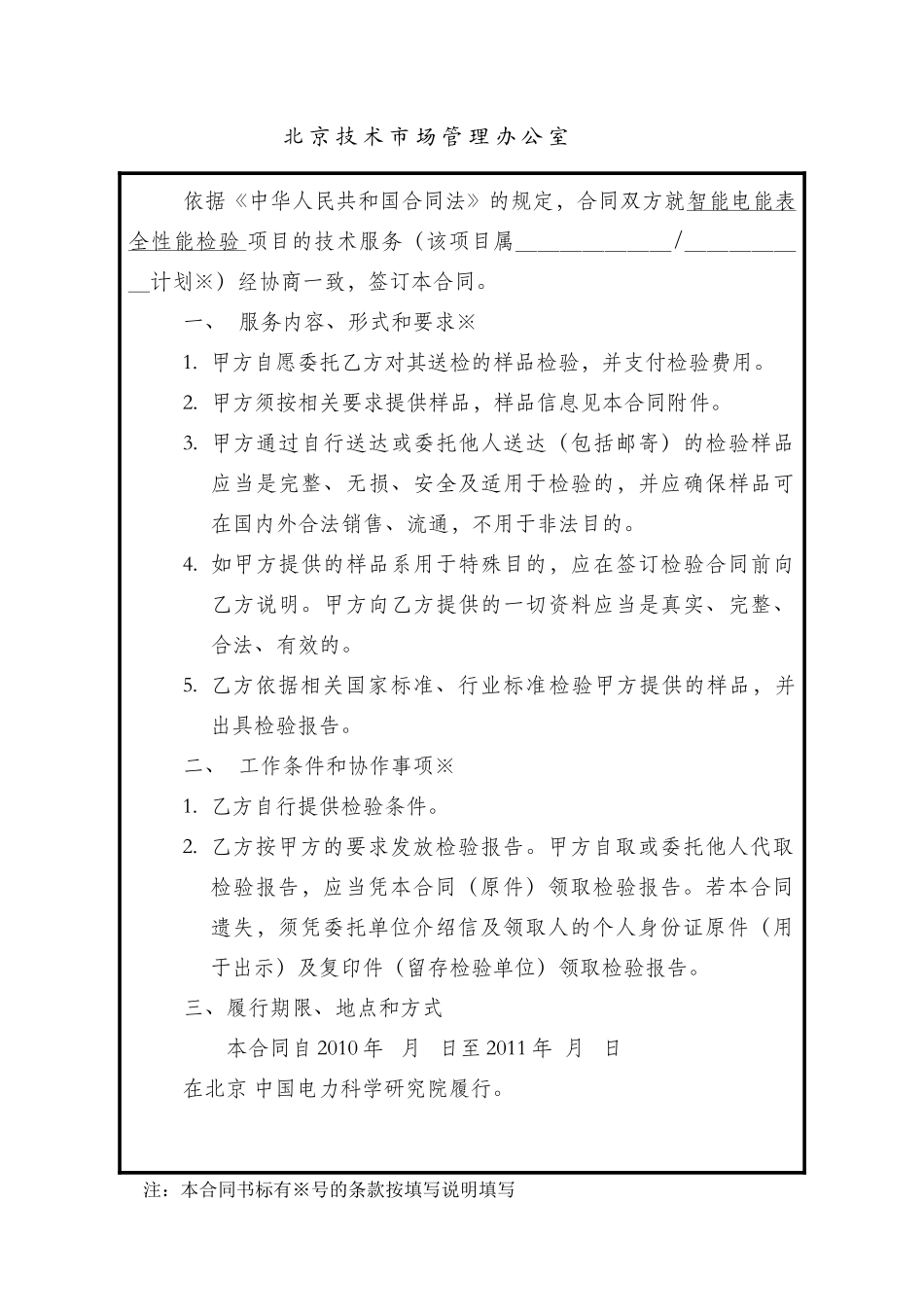 智能电能表全性能检验合同书doc-合同登记编号：_第2页
