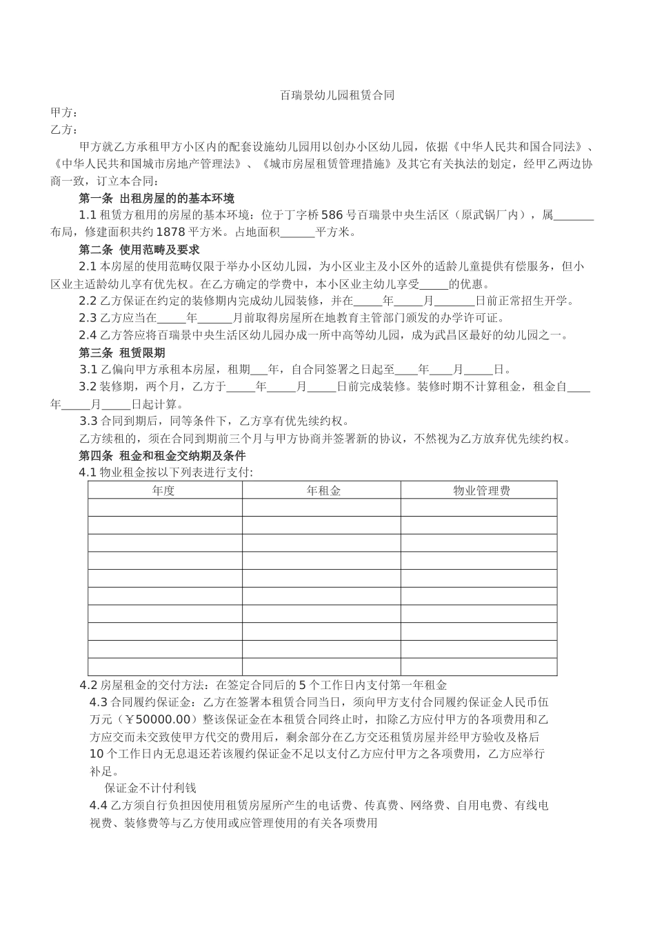 幼儿园合同模板1_第1页