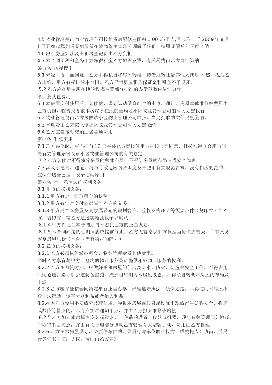 幼儿园合同模板1_第2页
