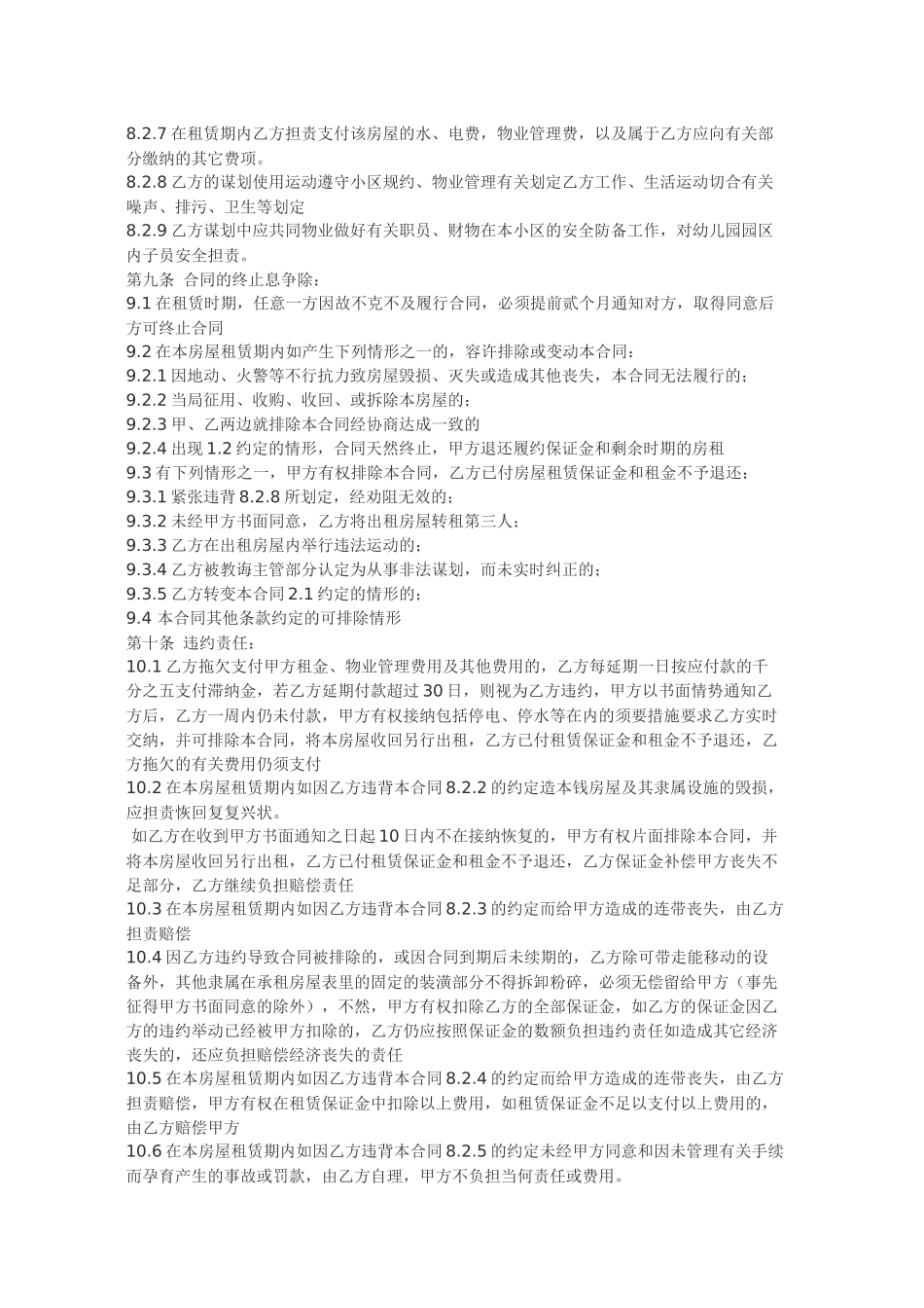 幼儿园合同模板1_第3页