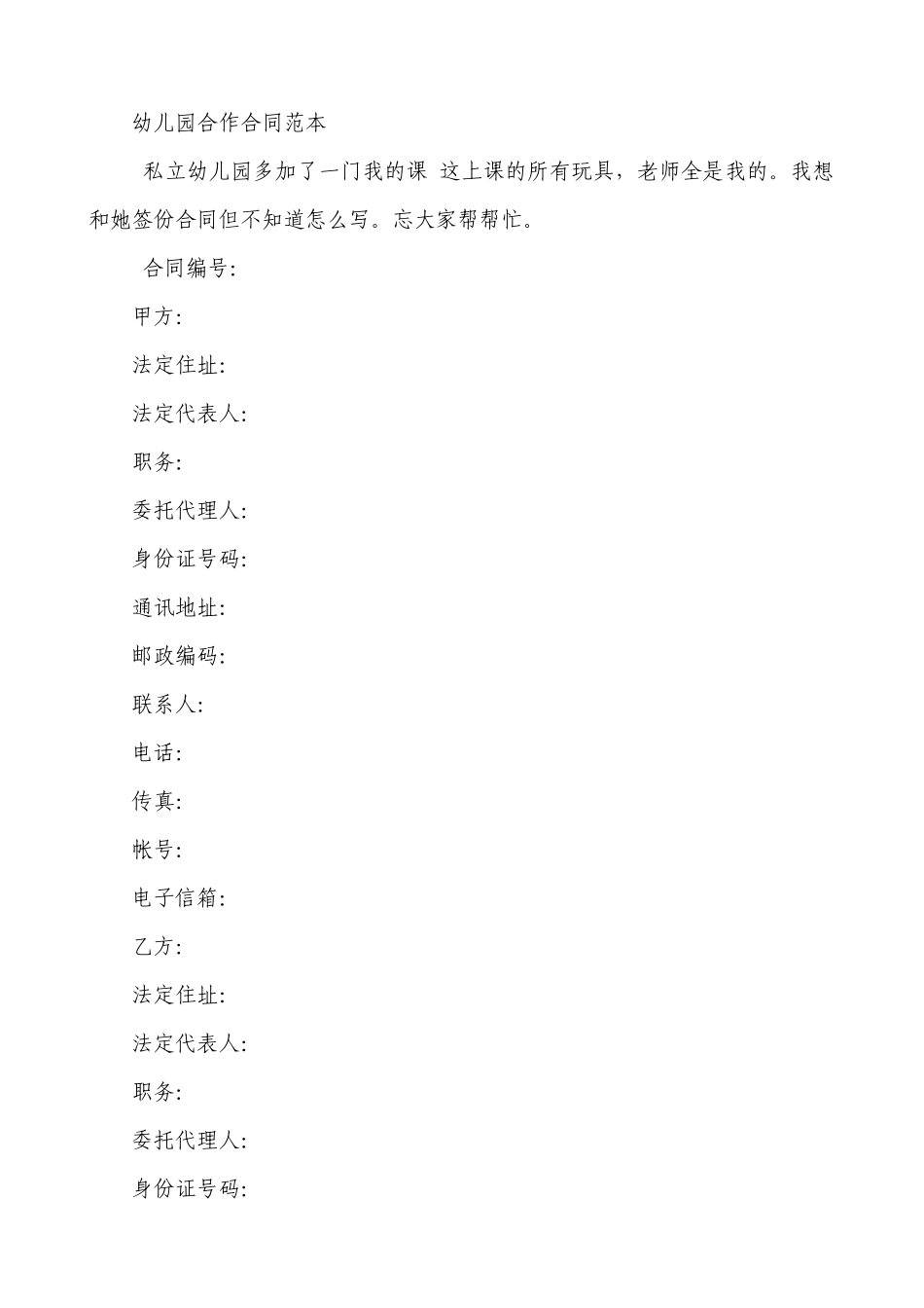 幼儿园合作合同范本_第1页